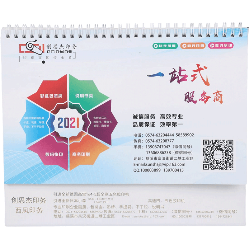 臺歷行業(yè)供需分析